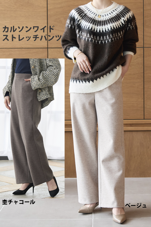 カルソンワイドストレッチパンツ 543-1332