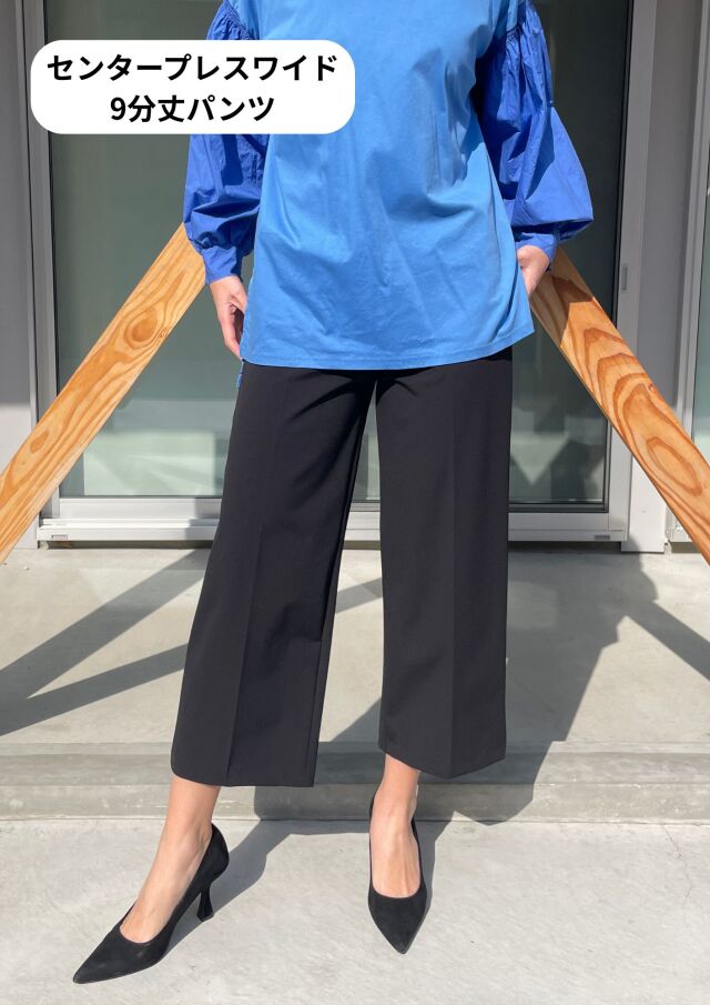 センタープレスワイド9分丈パンツ423-1110