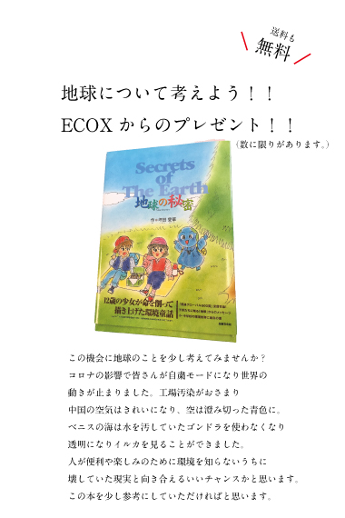 地球の秘密　Secrets of The Earth