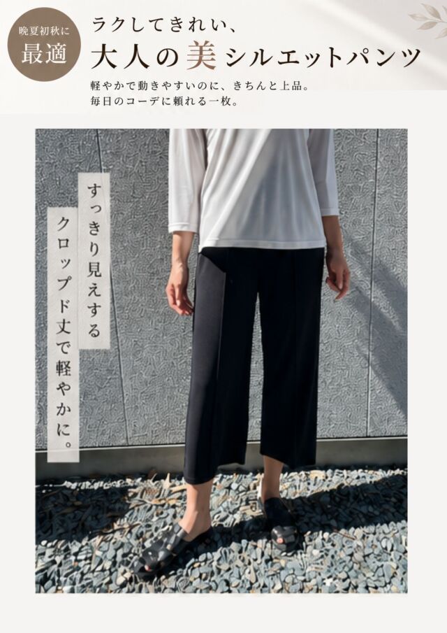 ワイドクロップドパンツ