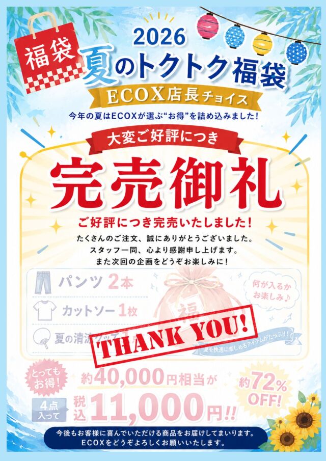 2026ECOX夏の福袋