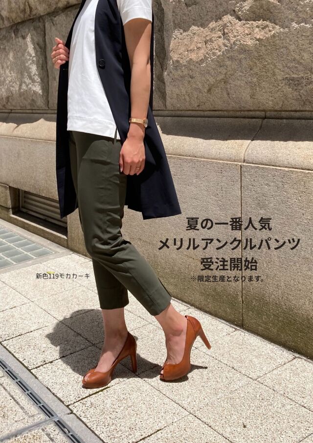 予約受付中 メリルアンクルパンツ 1411015