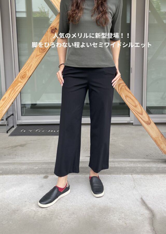 新型メリルセミワイドパンツ