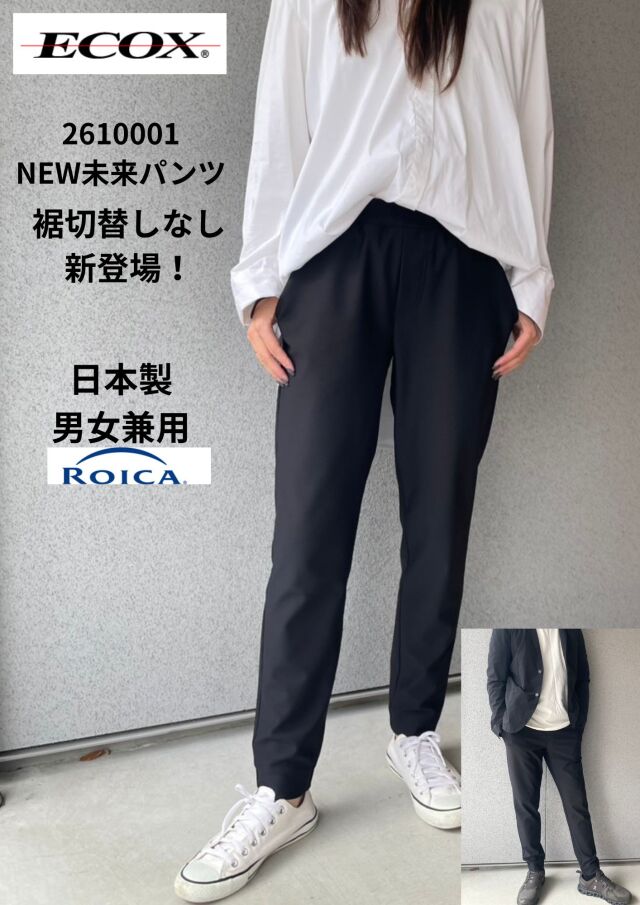 NEW未来パンツ（ロイカ）2610001