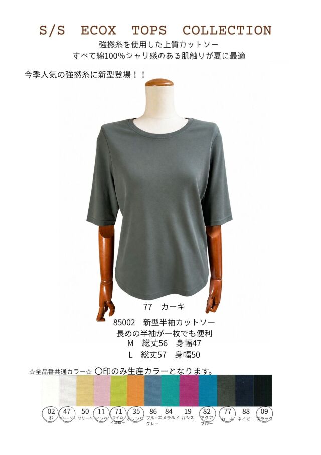 強撚糸新型半袖カットソー85002