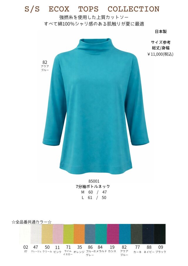 強撚糸7分袖ボトルネック　