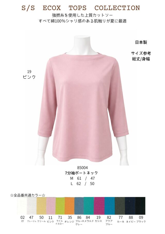 強撚糸7分袖ボートネック