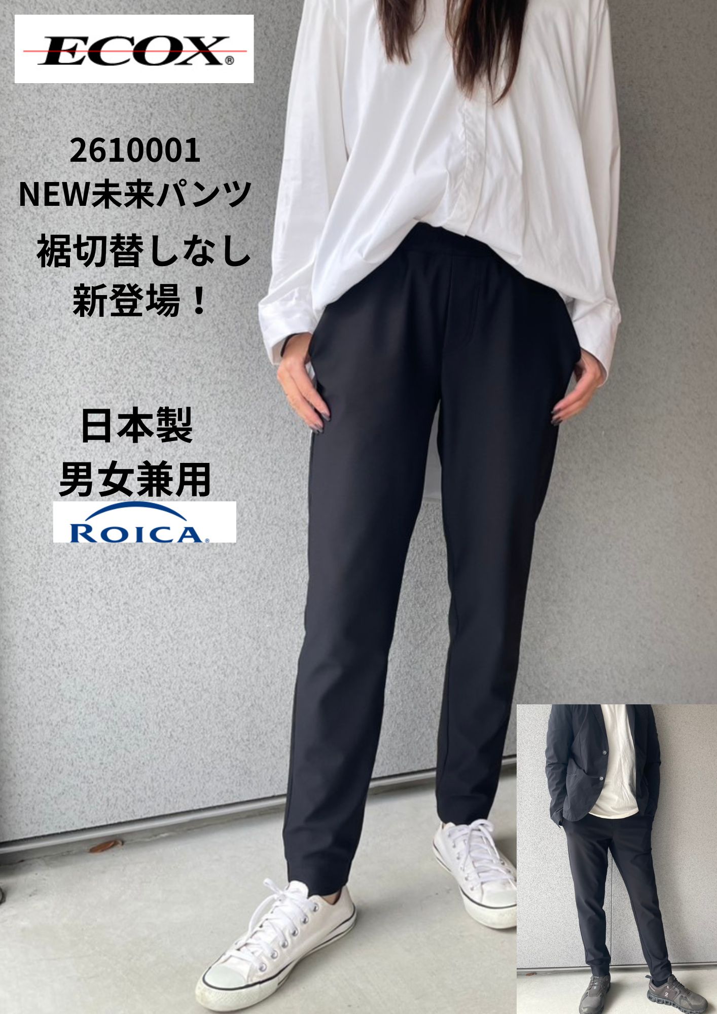 NEW未来パンツ（ロイカ）2610001