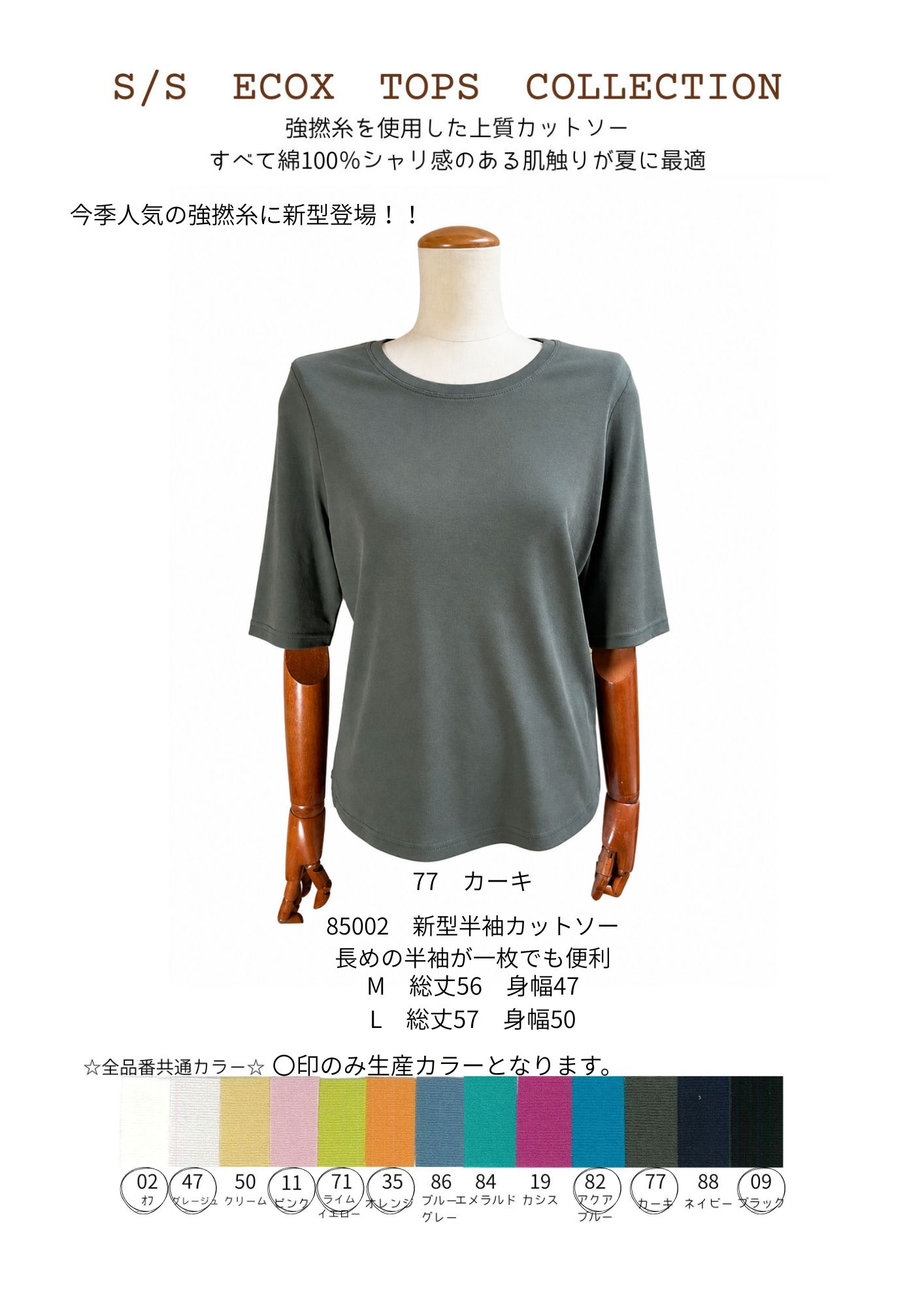強撚糸新型半袖カットソー85002