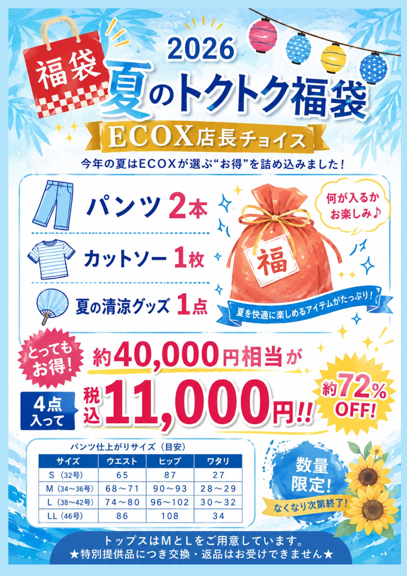 2026ＥＣＯＸ夏の福袋