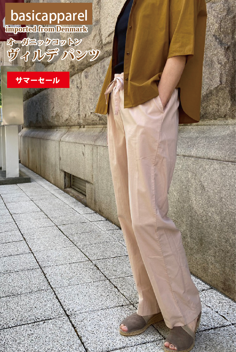 Basic Apparel ヴィルデ パンツ 【GOTS】オーガニックコットン100％