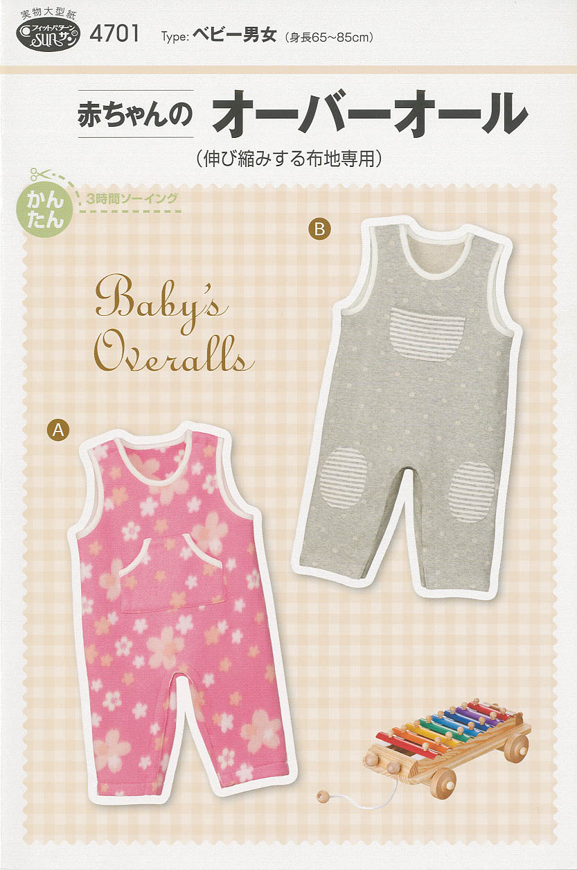赤ちゃんのオーバーオール(伸び縮みする布地専用)(4701)
