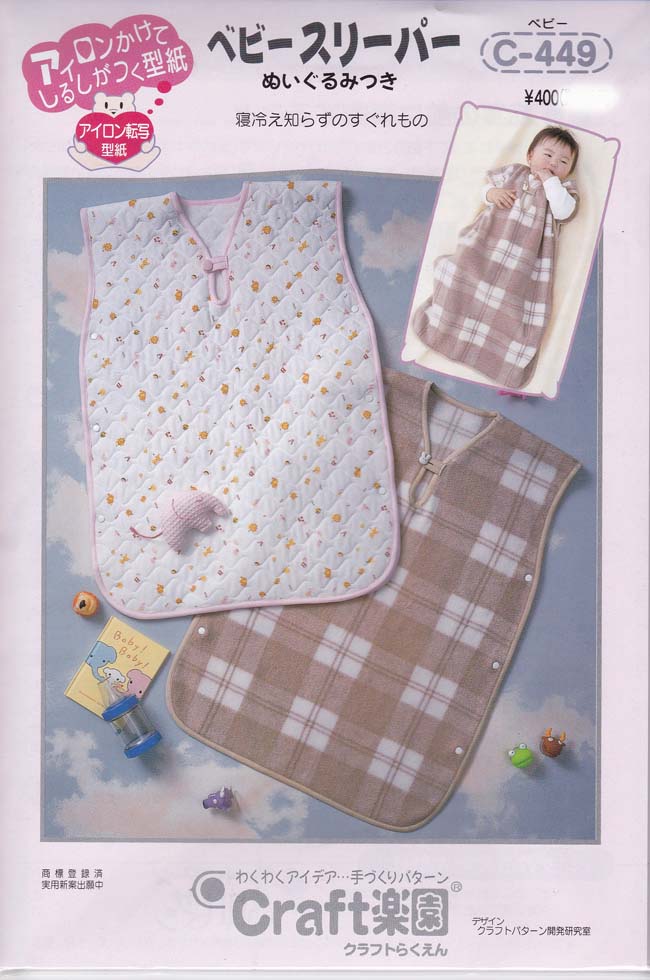 クラフト楽園　ベビースリーパー