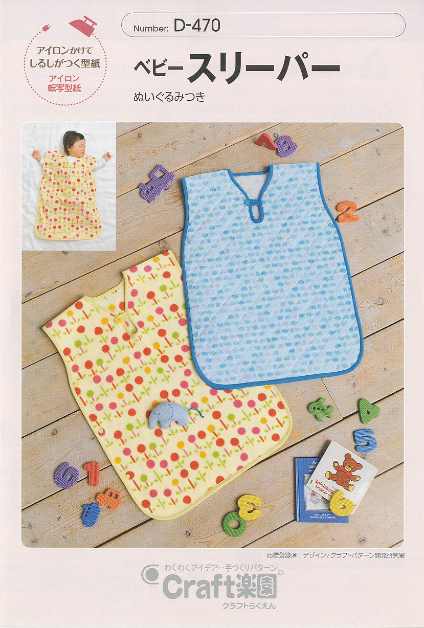 ベビースリーパー (D-470)