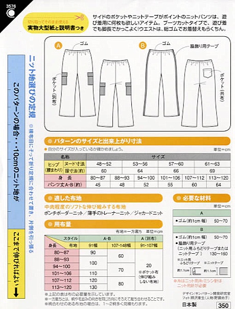 こどもニットパンツ(伸び縮みする布地専用) (3576)
