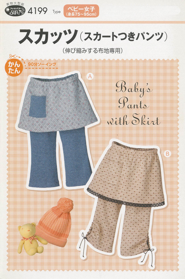 スカッツ(スカートつきパンツ)(伸び縮みする布地専用)(4199)