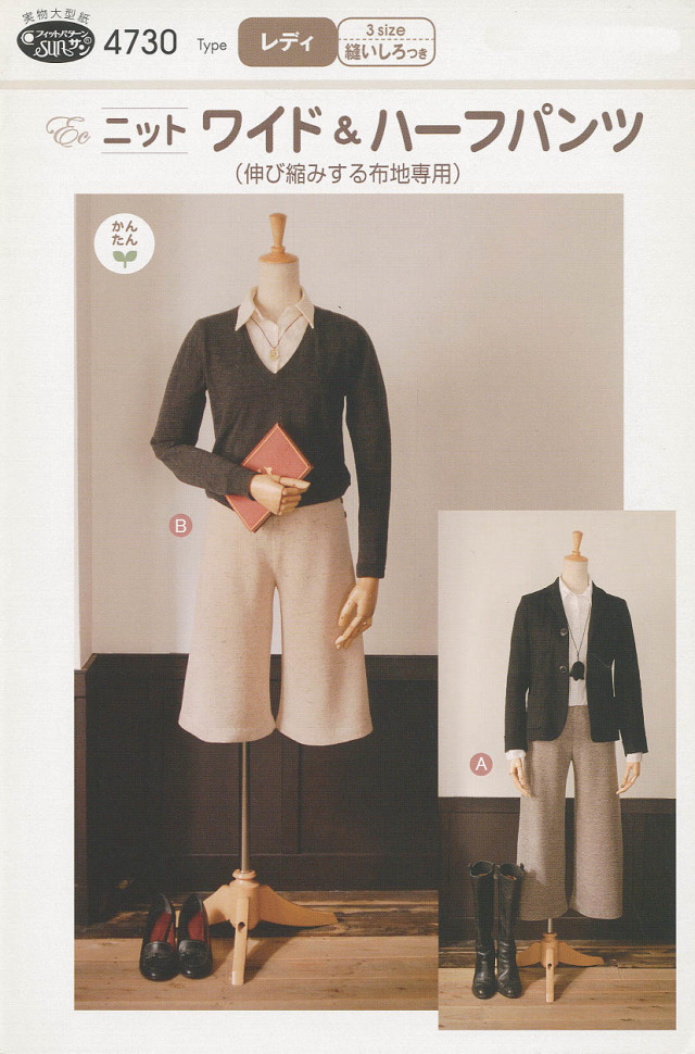ニットワイド&ハーフパンツ(伸び縮みする布地専用)(4730)