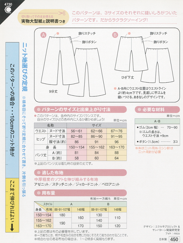 ニットワイド&ハーフパンツ(伸び縮みする布地専用)(4730)
