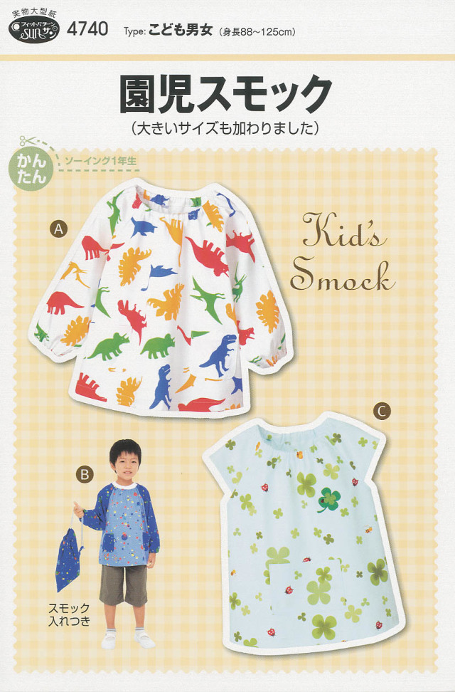 園児スモック (4740)