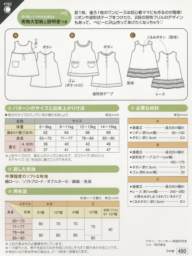 ベビーＡラインワンピース(4763)