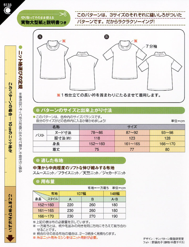 ニットオフタートルチュニック(5133)