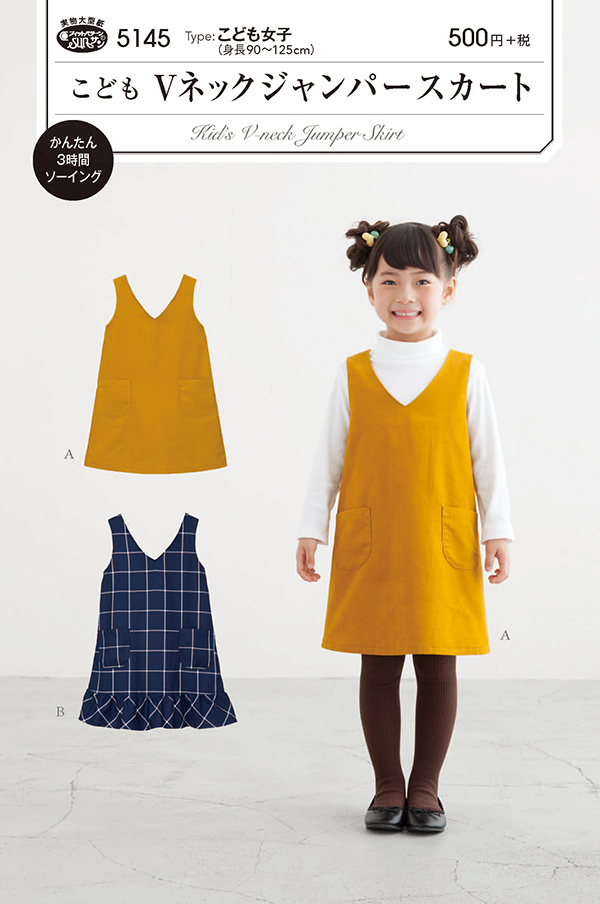 子供 ママ おばあちゃん 手作り 手芸 洋裁 型紙 パターン 通販 江戸ッ子 ワンピース ムームー ギャザー スモック ブラウス ドレス ボレロ 発表会 結婚式 イベント コスチューム エプロン オシャレ プリンセスドレス フリル aライン プルオン vネック