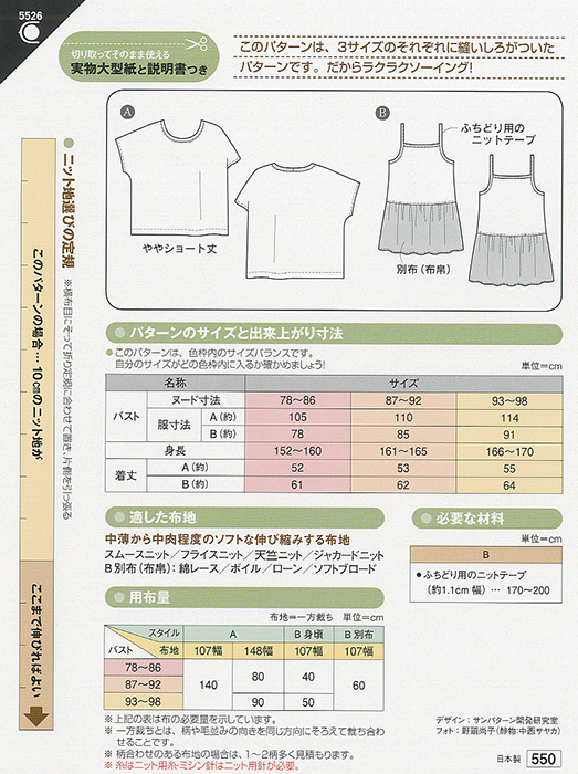 ニットトップ＆キャミソール（5526）