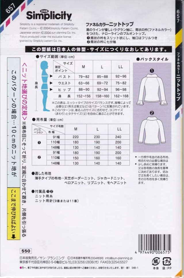 廃番シリーズ　シンプリシティ　ファネルカラー　ニットトップ