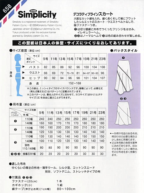 デコラティブラインスカート(658)