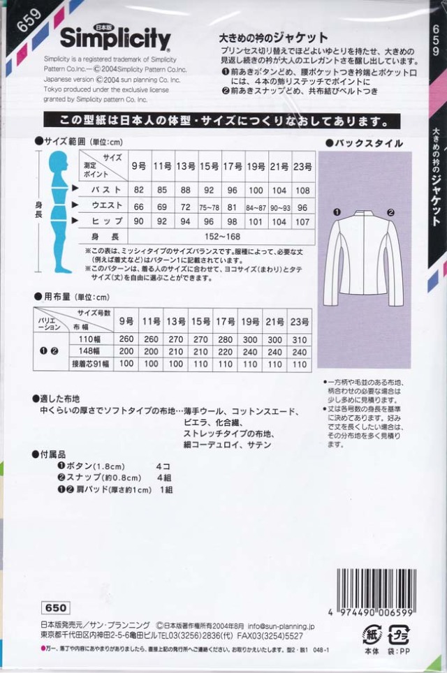 廃番シリーズ　シンプリシティ　大きめの衿のジャケット