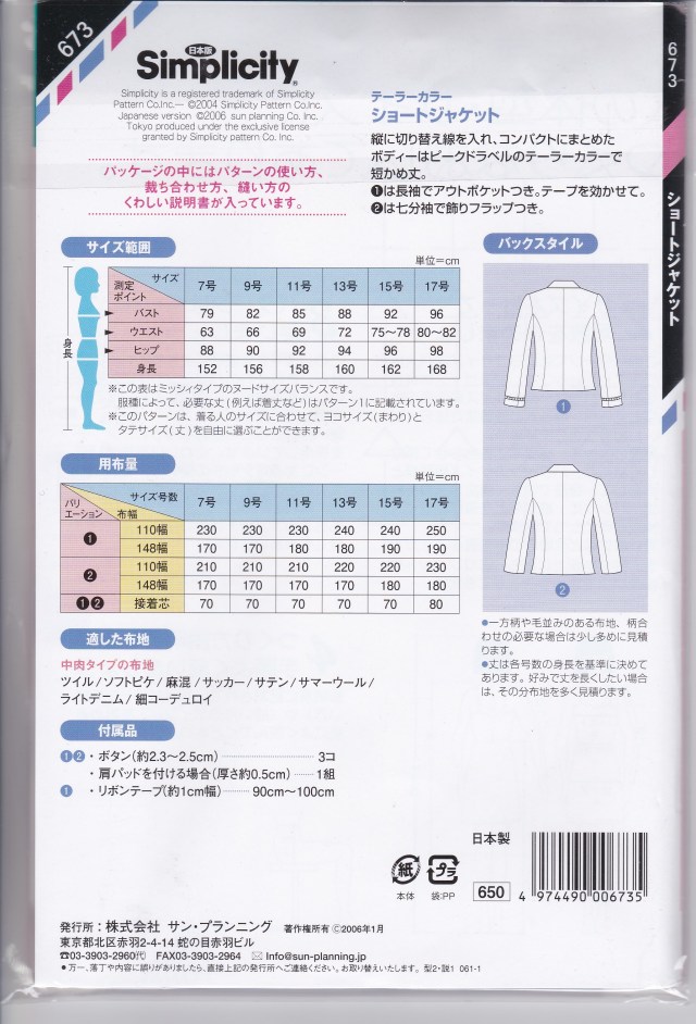 デッドストック　シンプリシティ　テーラーカラー　ショートジャケット