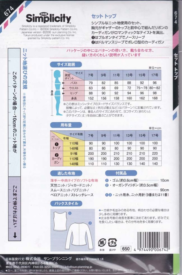 廃番シリーズ　シンプリシティ　セットトップ
