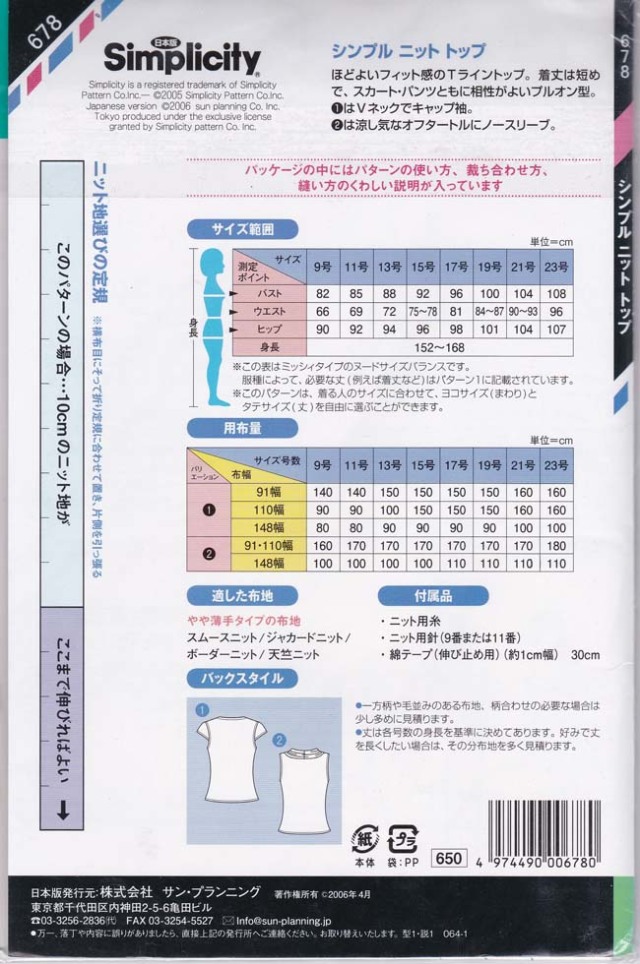 廃番シリーズ　シンプリシティ　シンプルニットトップ