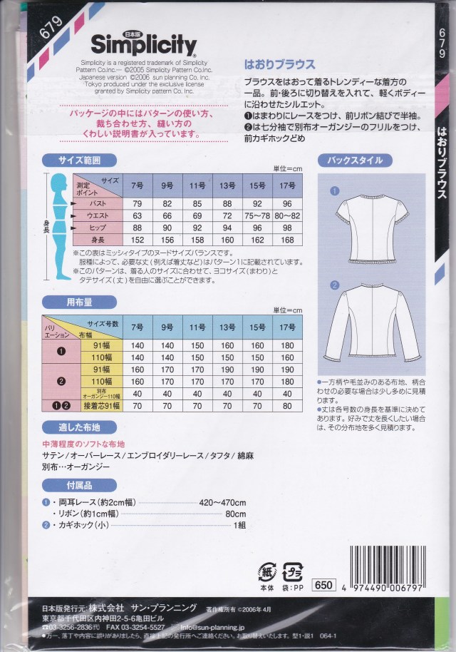 デッドストック　シンプリシティ　はおりブラウス