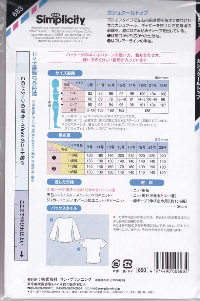 廃番シリーズ　シンプリシティ　カシュクールトップ（ニット地専用）