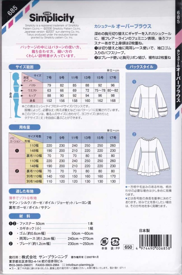 廃番シリーズ　シンプリシティ　カシュクールオーバーブラウス