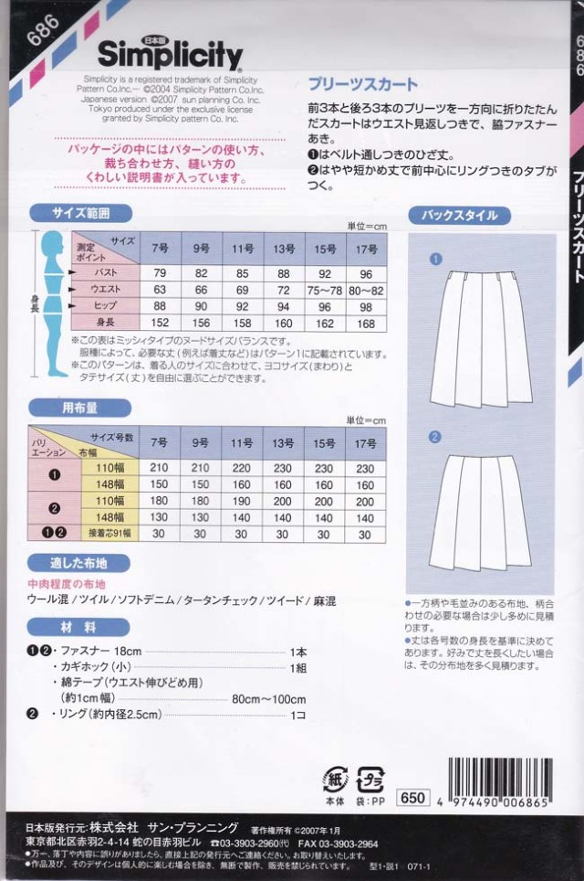 廃番シリーズ　シンプリシティ　プリーツスカート