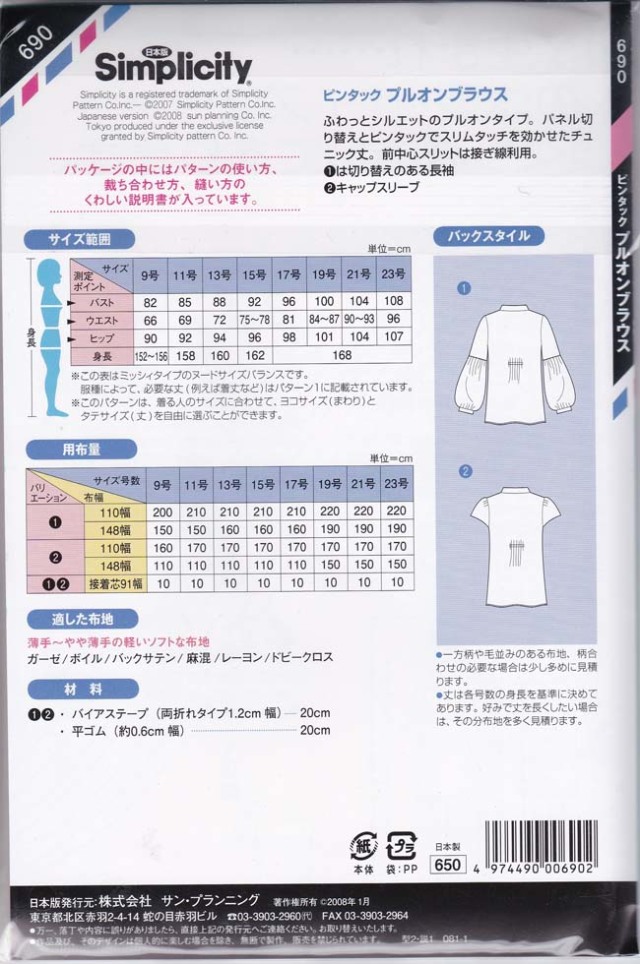 廃番シリーズ　シンプリシティ　ピンタックプルオンブラウス