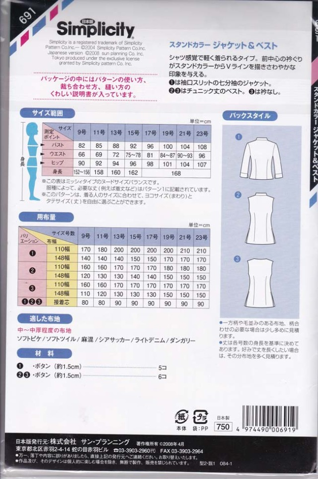 廃番シリーズ　シンプリシティ　スタンドカラージャケット＆ベスト