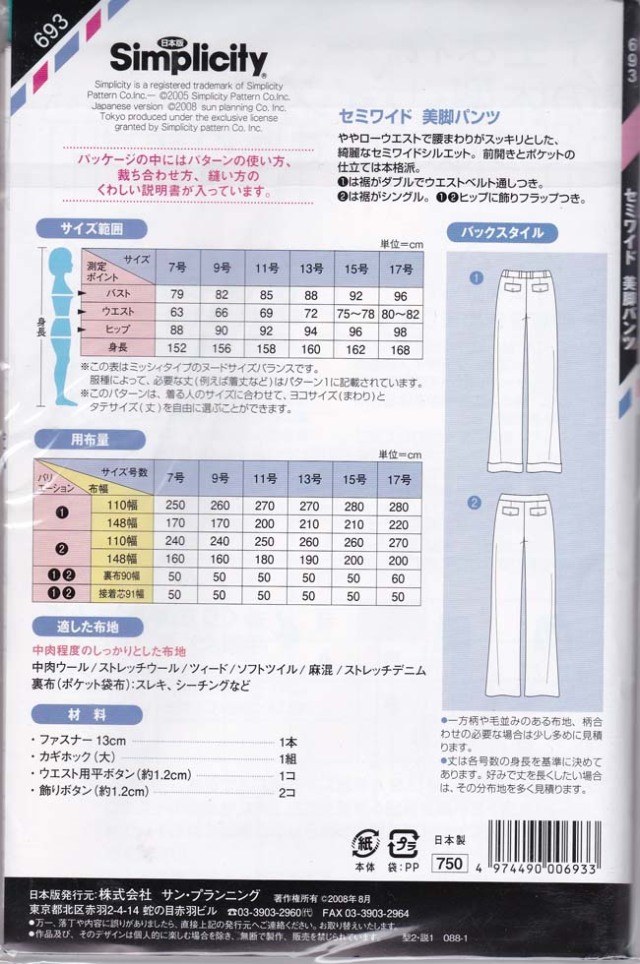 廃番シリーズ　シンプリシティ　セミワイド美脚パンツ