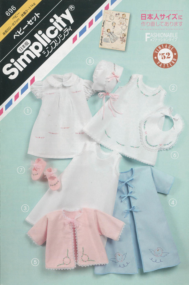 ベビーセット(696)