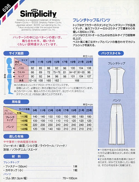 フレンチトップ＆パンツ(698)