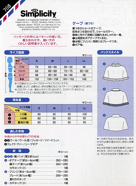 ケープ(裏つき) (708)