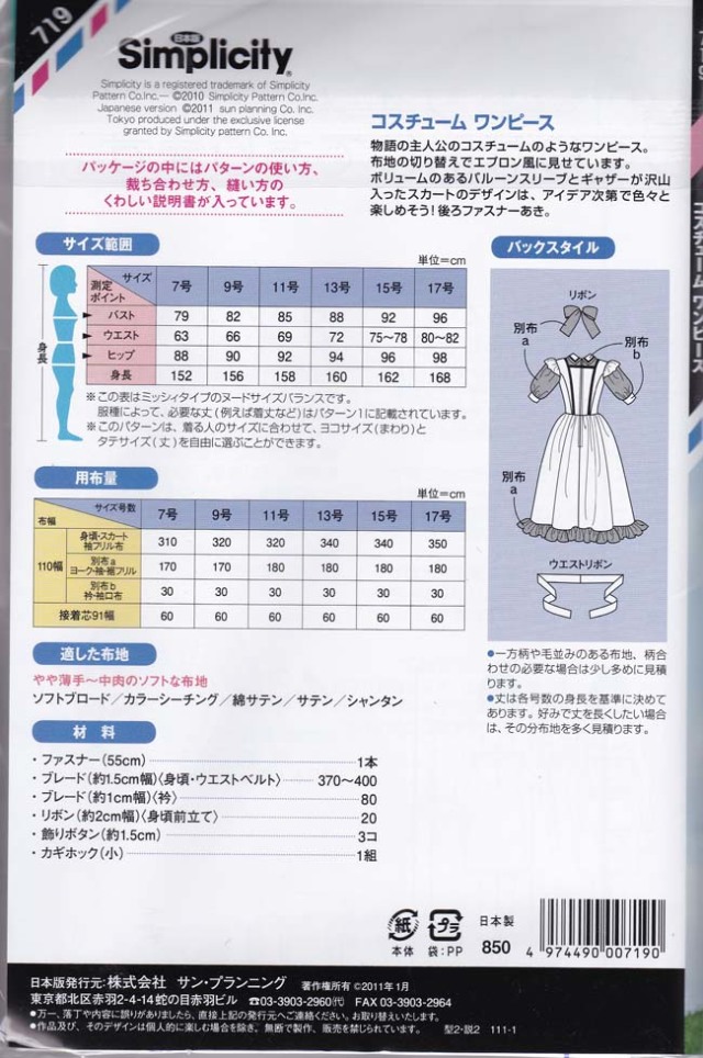 廃番シリーズ シンプリシティ コスチュームワンピース 719 消費税の都合から写真の表示価格と違う場合があります