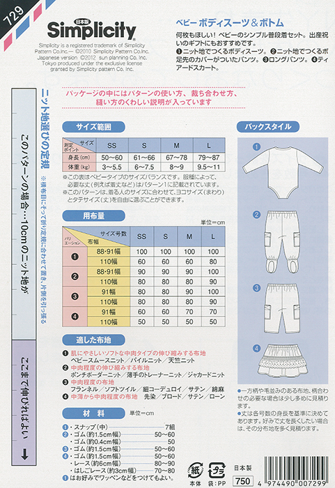ベビーボディスーツ＆ボトム(729)
