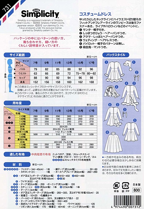 コスチュームドレス(731)