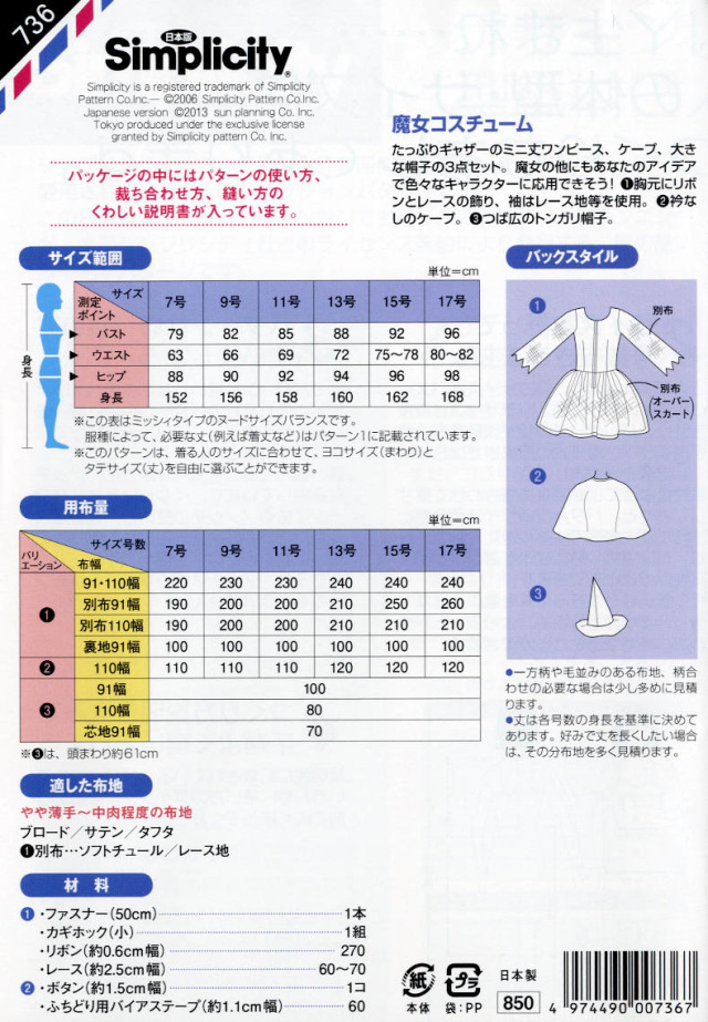 魔女コスチューム(736)