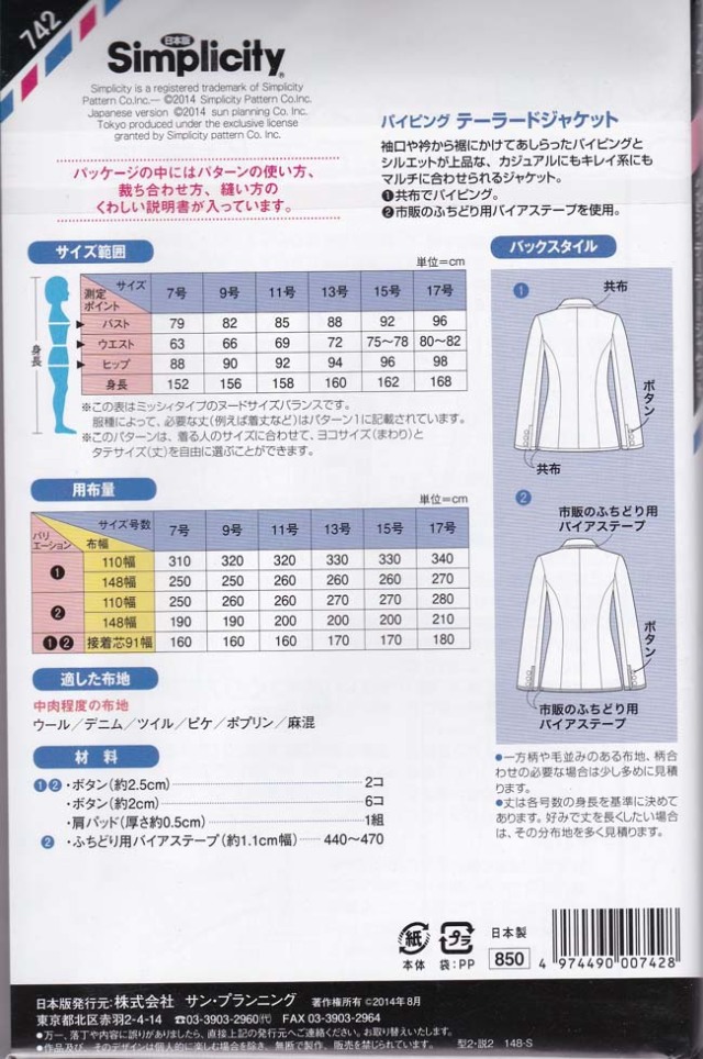 デッドストック　シンプリシティ　パイピング　テーラージャケット