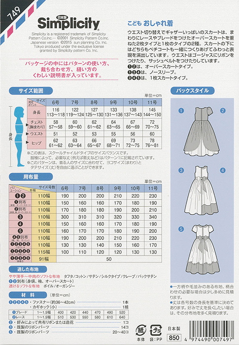 こどもおしゃれ着（749）