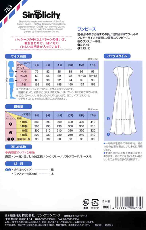 ワンピース（753)